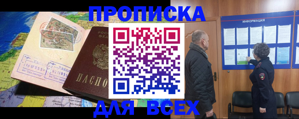 прописка для школы в Дегтярске