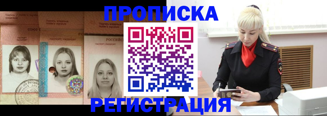 прописка регистрация в Дегтярске