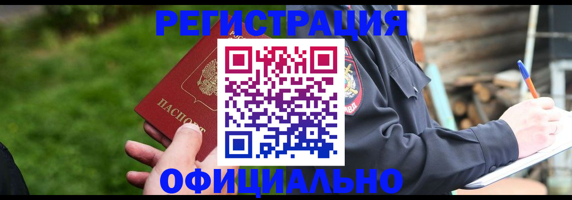 временная регистрация надежно в Дегтярске
