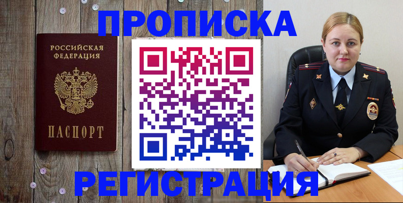 временная регистрация купить в Дегтярске